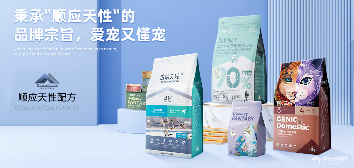 伯纳天纯