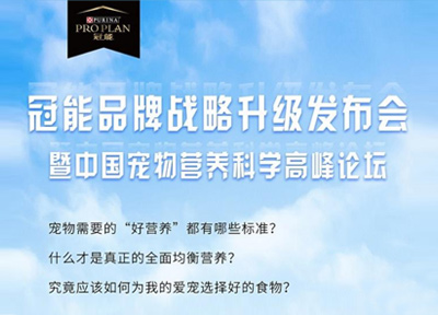 9月8日冠能品牌战略升级发布会 全新营养理念将重磅官宣