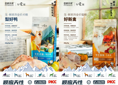 鲜活每一份宠爱 — 伯纳天纯x日食记梦幻联动,带领生·鲜系列进入2.0时代