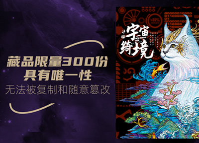 伯纳天纯推出数字藏品限定礼盒,联手它宇宙PetMeta首次触电“元宇宙”
