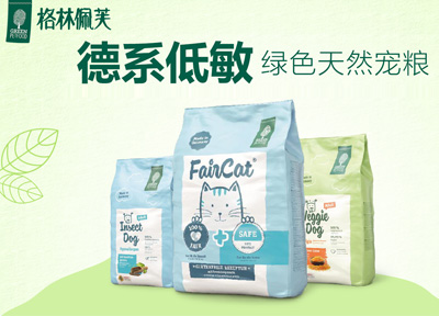 德系低敏新主义,格林佩芙针对性配方打造天然低敏犬粮