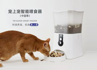 科技养宠优选宠上宠物 一款放心安心的宠物智能喂食器