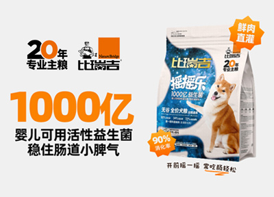 比瑞吉高活性益生菌宠粮养护狗狗健康肠道