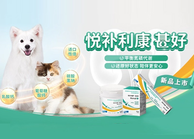 Elanco礼蓝动保布局中国宠物市场，首款悦补利康营养补充剂上市