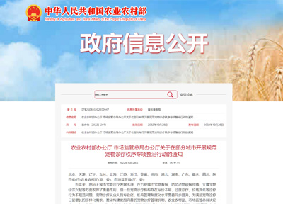 两部门在部分城市开展规范宠物诊疗秩序专项整治行动