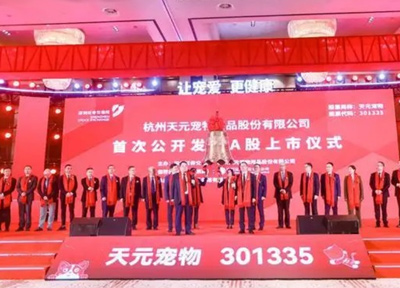 天元宠物今日在深圳证券交易所创业板上市