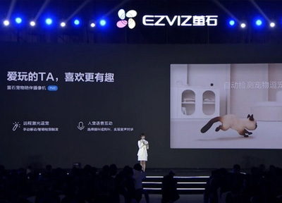 萤石2023春季新品发布会 推出宠物陪伴摄像机PM2