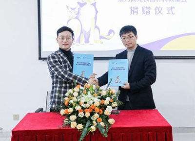SolidGold素力高联合浙江大学动物医学中心启动宠物营养科教基金