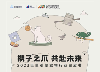 【宠物】巨量引擎公布2023宠物行业白皮书，涵盖行业发展8大趋势