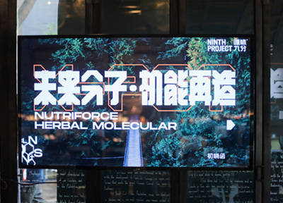 源味九分“分子营养 机能再造”新品发布沙龙在上海召开