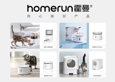 「HomeRun霍曼」获近亿元C轮融资,将加速产品研发与市场扩展