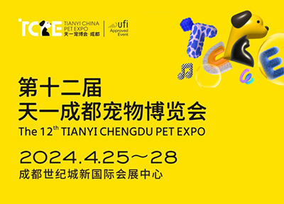 第十二届天一成都宠博会定档2024年4月25-28日