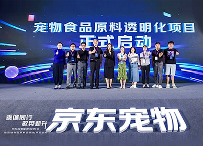 宠物食品朝行业本质回归 京东超市&ldquo;宠物食品原料透明化&rdquo;项目夯实信任经济