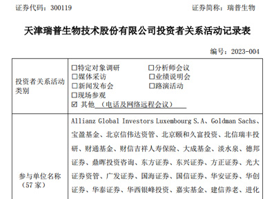 瑞普生物：公司下半年将推出鱼油软胶囊/液体钙软胶囊等宠物保健品