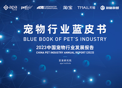 宠物行业蓝皮书：2023中国宠物行业发展报告