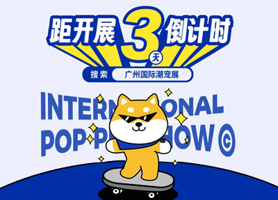 2023广州国际潮宠展即将开幕 展位图及活动日程公布