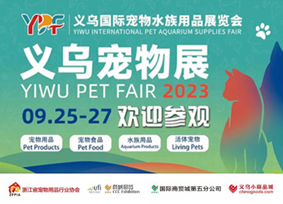 2023义乌宠物展即将在义乌国际博览中心启幕