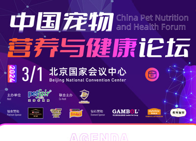 《中国宠物营养与喂养指南》简本3月1日首发,以科学营养赋能宠圈专业化突破