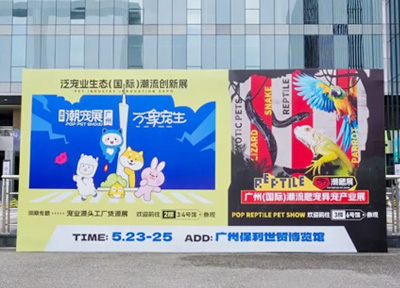 2026广州国际潮宠展重磅定档，与你共赴未来！