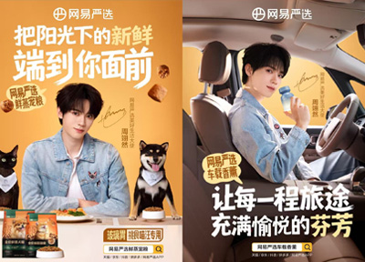 网易严选宣布周翊然担任美好生活大使,开启美好生活新篇章