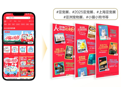 「小猫小狗书」助品牌玩转亚宠展,精准渗透养宠人群