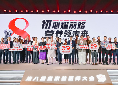 第八届皇家兽医师大会以创新远见,开启精准营养管理新时代