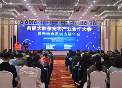 2026首届大胶东宠物产业合作大会暨宠物食品供应链年会在平度举办