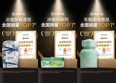 网易创新业务2025收入68亿元，严选一年打造11个亿级爆品