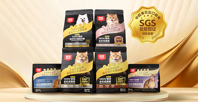 标杆级中欧美日标准批检宠粮诞生：顽皮小金盾携SGS重新树立宠粮品控新基准
