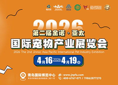 2026第二届金诺&middot;亚太国际宠物产业展览会定于4月16日在青岛举办