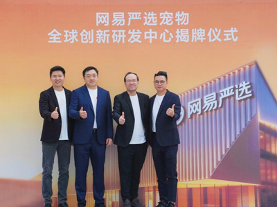 连续8年获得BRCGS A&B AA级认证,网易严选再落子创新研发中心