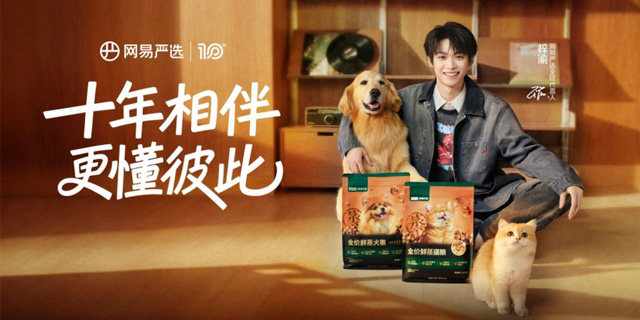 首个可量化的宠物健康评价体系！网易严选将联合中农大重磅发布