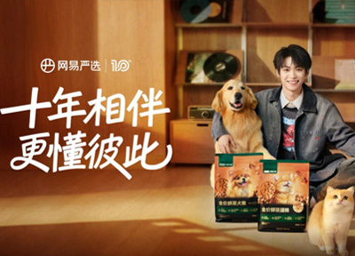 首个可量化的宠物健康评价体系!网易严选将联合中农大重磅发布