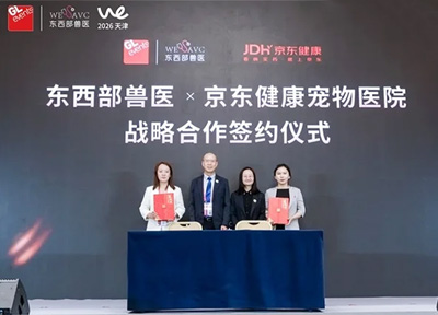 京东健康与东西部兽医平台达成战略合作 将共同推进宠物就医网络标准建设