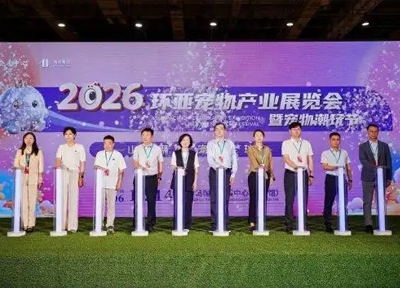 2026环亚宠物产业博览会暨宠物潮玩节在青岛盛大启幕