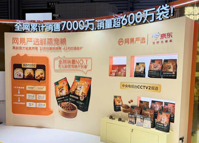 亚宠展网易严选官宣科学战略新升级,斩获年度畅销食品品牌大奖