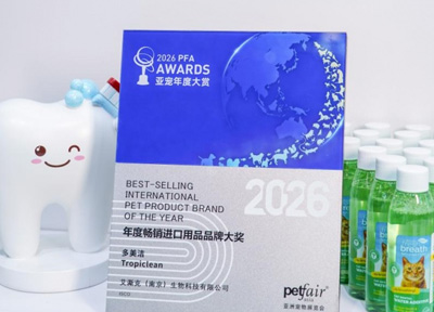 多美洁斩获2026亚宠年度大赏「年度畅销进口用品品牌大奖」